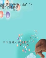 胶片的美好时代：北广“