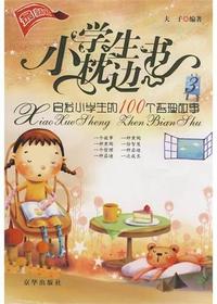 启发小学生的100个哲