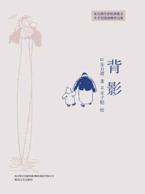 背影