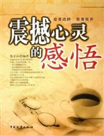 震撼心灵的感悟