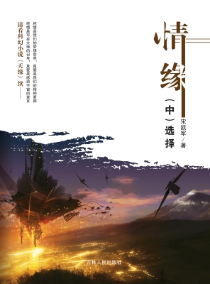 情缘（中）——选择