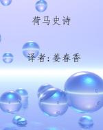 荷马史诗