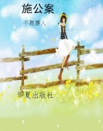 施公案