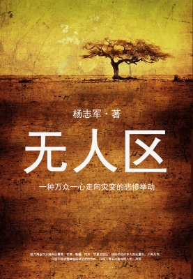 无人区