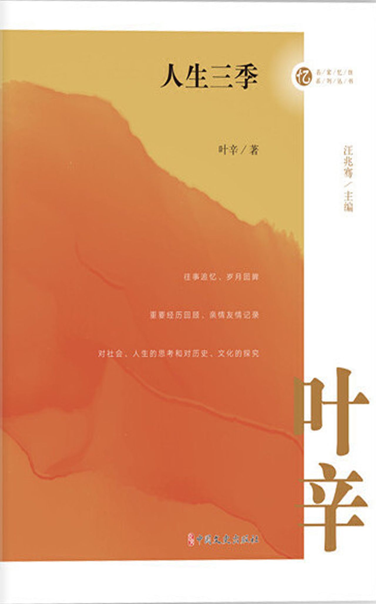 人生三季