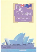 阳光之下的新洲