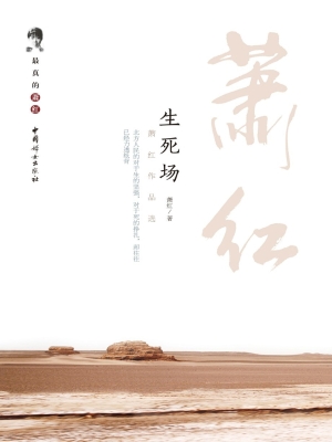 生死场