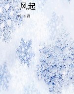 风起