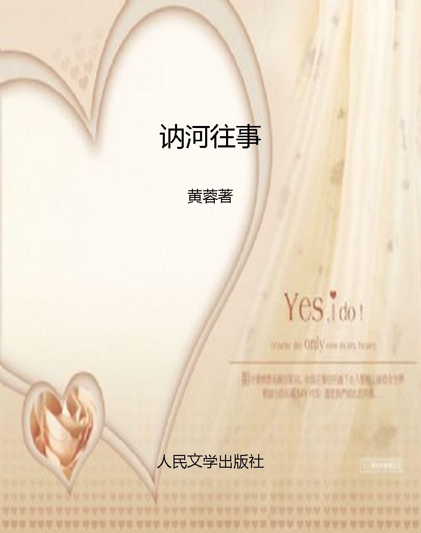 讷河往事