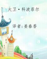大卫·科波菲尔