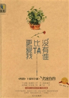 没有谁比TA更爱我
