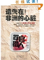 遗失在非洲的心脏