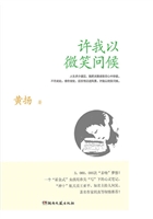 许我以微笑问候