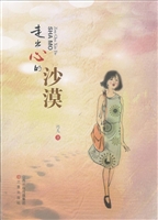 走出心的沙漠
