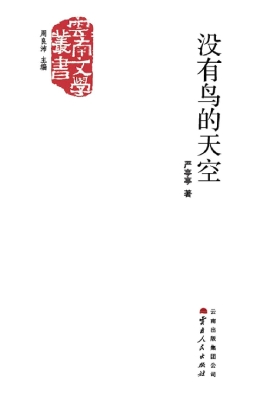 没有鸟的天空