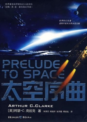 太空序曲