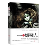 一号嫌疑人