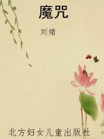 魔咒