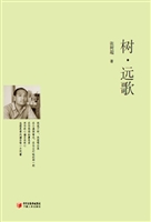 树·远歌