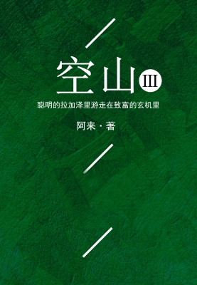 空山.3