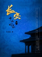 长安十二时辰.下
