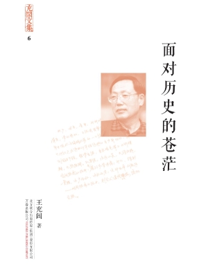 面对历史的苍茫
