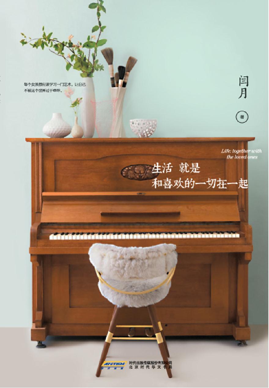 生活就是和喜欢的一切