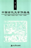 中国古代文学作品选（第