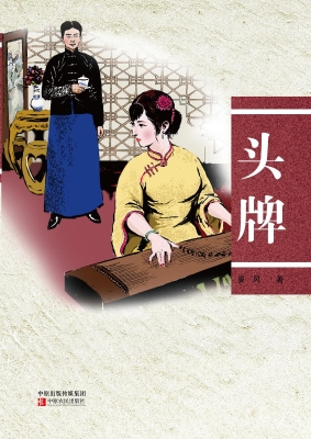 头牌