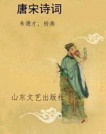 唐宋诗词