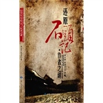 还原《石头记》作者之