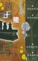 西陵文丛-这方水土