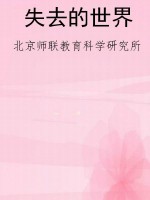 失去的世界
