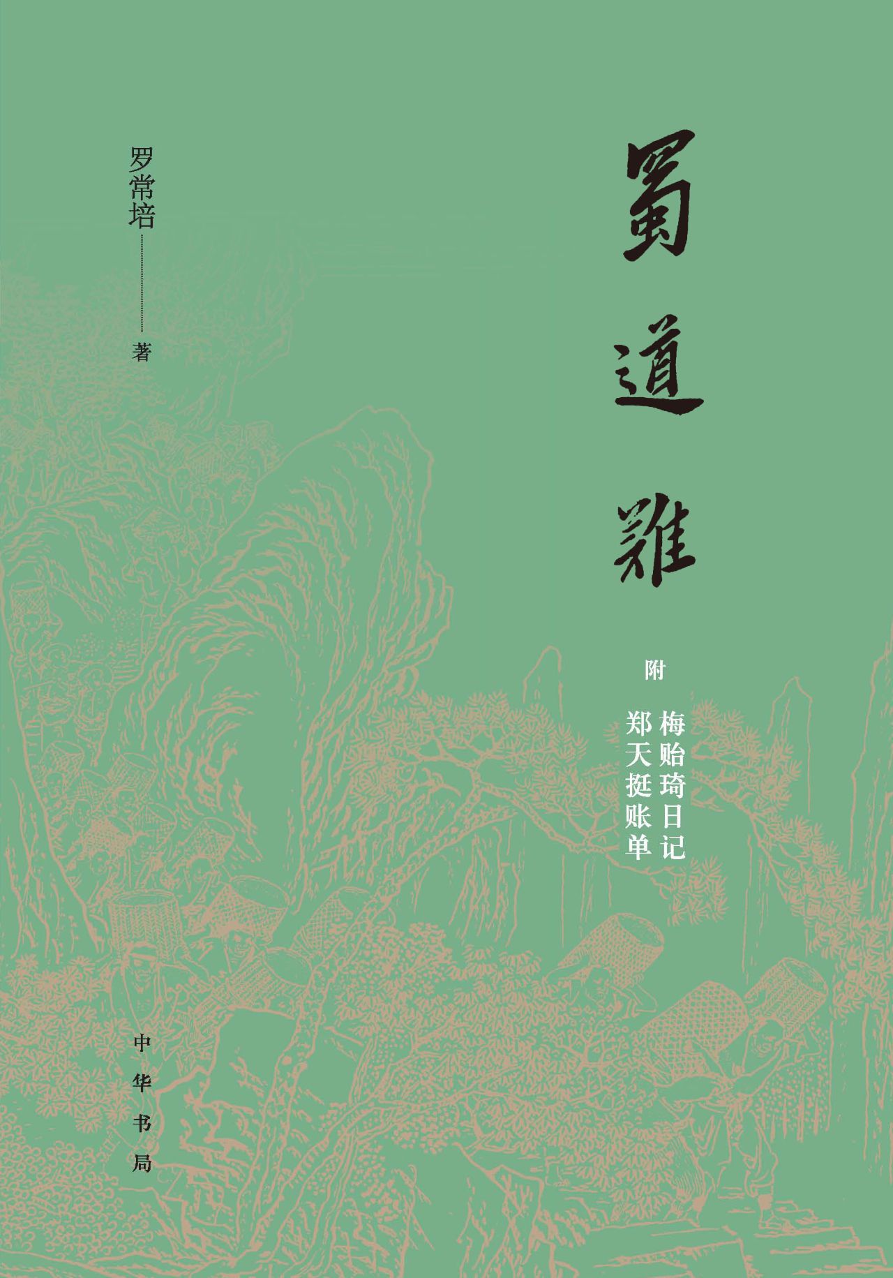蜀道难