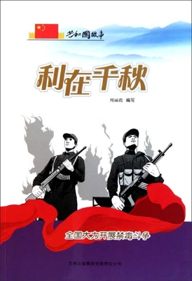 利在千秋——全国大力