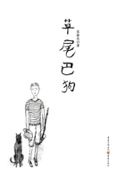 草尾巴狗