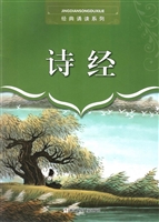 诗经