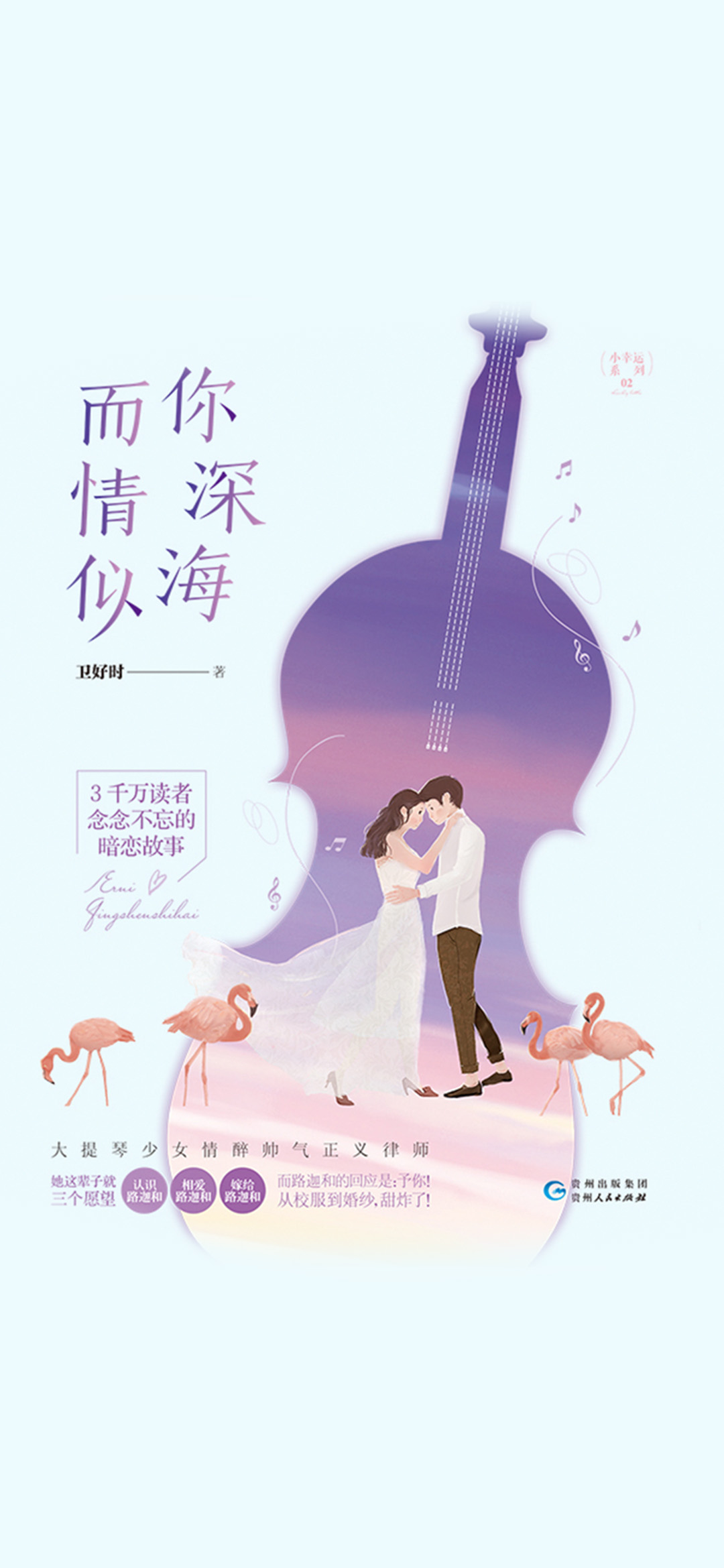 而你情深似海