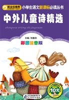 中外儿童诗精选