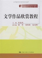 文学作品欣赏教程