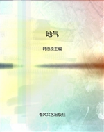 地气