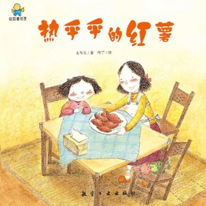 热乎乎的红薯