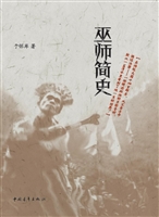 巫师简史