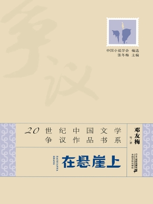 在悬崖上