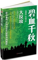 碧血春秋