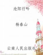 沧阳行吟