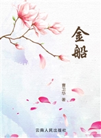 金船