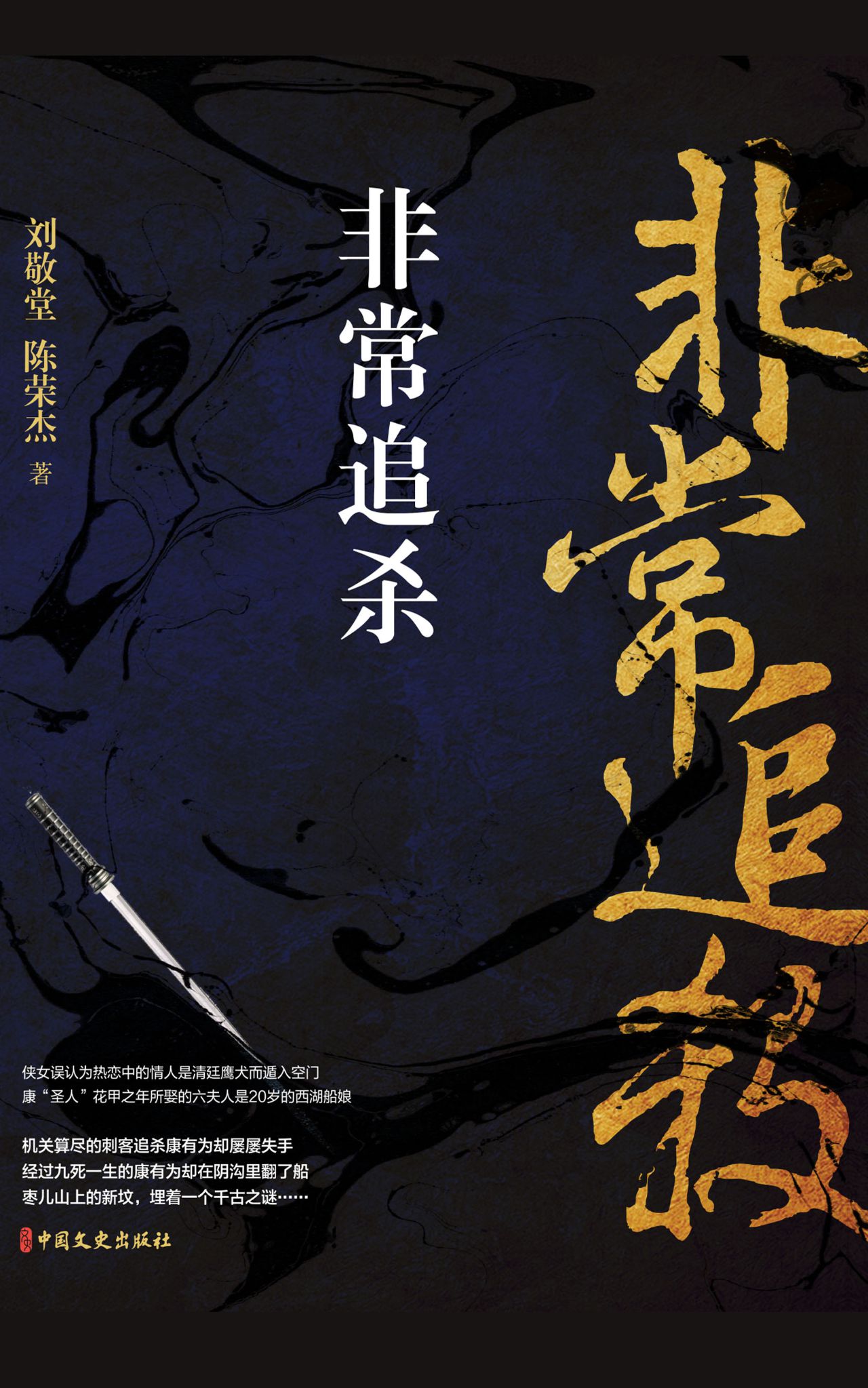 非常追杀