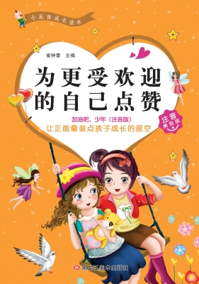 为更受欢迎的自己点赞
