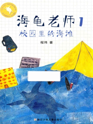海龟老师 1——校园里